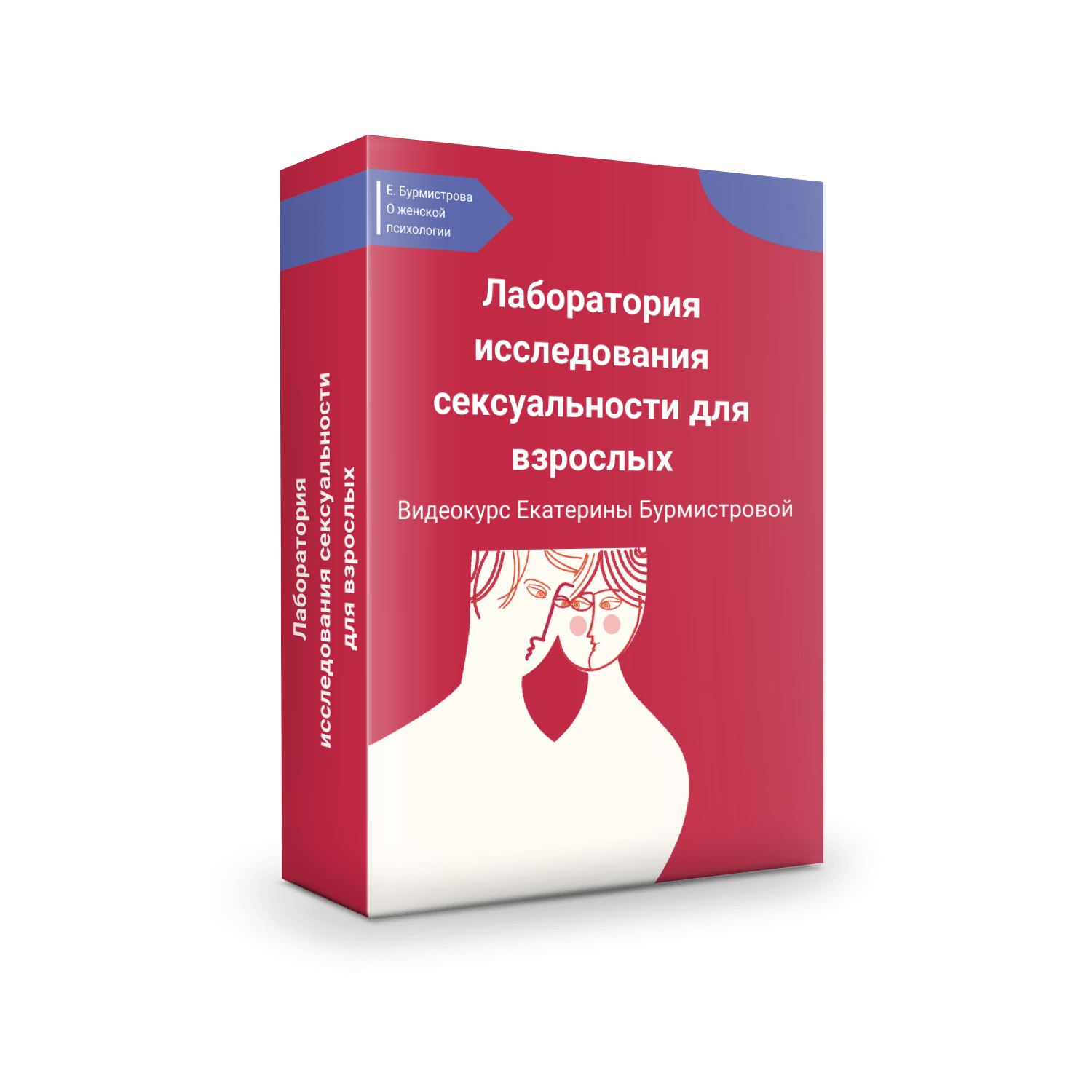 Сексология в психологическом консультировании